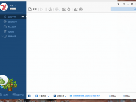 【精品软件】迅雷最好的版本极速版【无广告无限速】