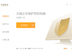 【精品软件】非常良心可靠的杀毒软件:火绒杀软