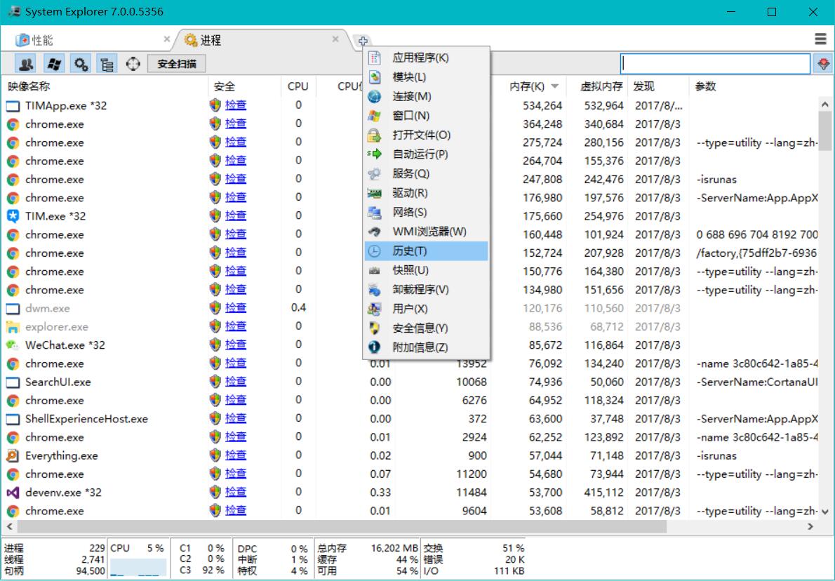 【精品软件】windows下超好用任务管理器(进程管理器)System Explorer